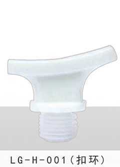 LG-H-001（扣環(huán)）